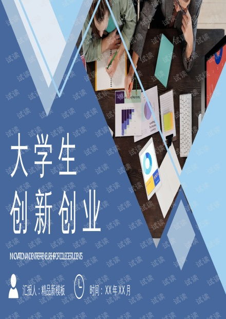大學生創(chuàng)新創(chuàng)業(yè)活動中軟件開發(fā)與互聯(lián)網科技創(chuàng)新項目宣傳推廣方案